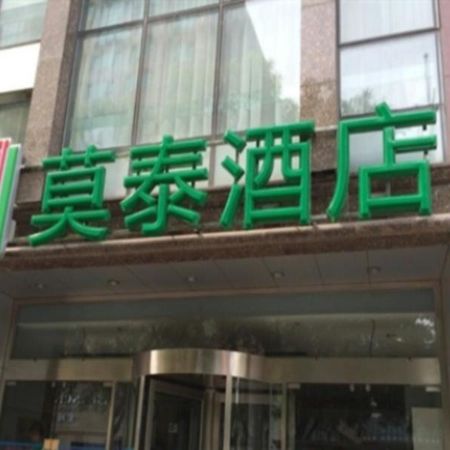 Motel 268 Wangfujing Branch Bắc Kinh Ngoại thất bức ảnh